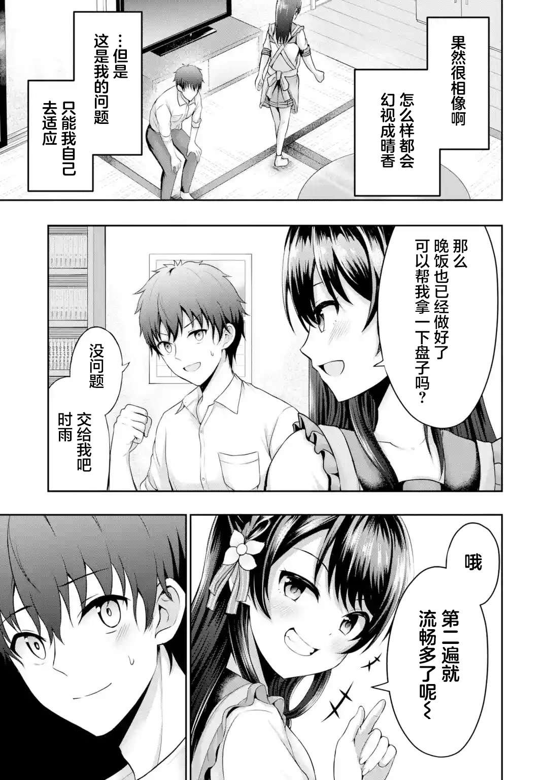 我和女友的妹妹接吻了第2.2话