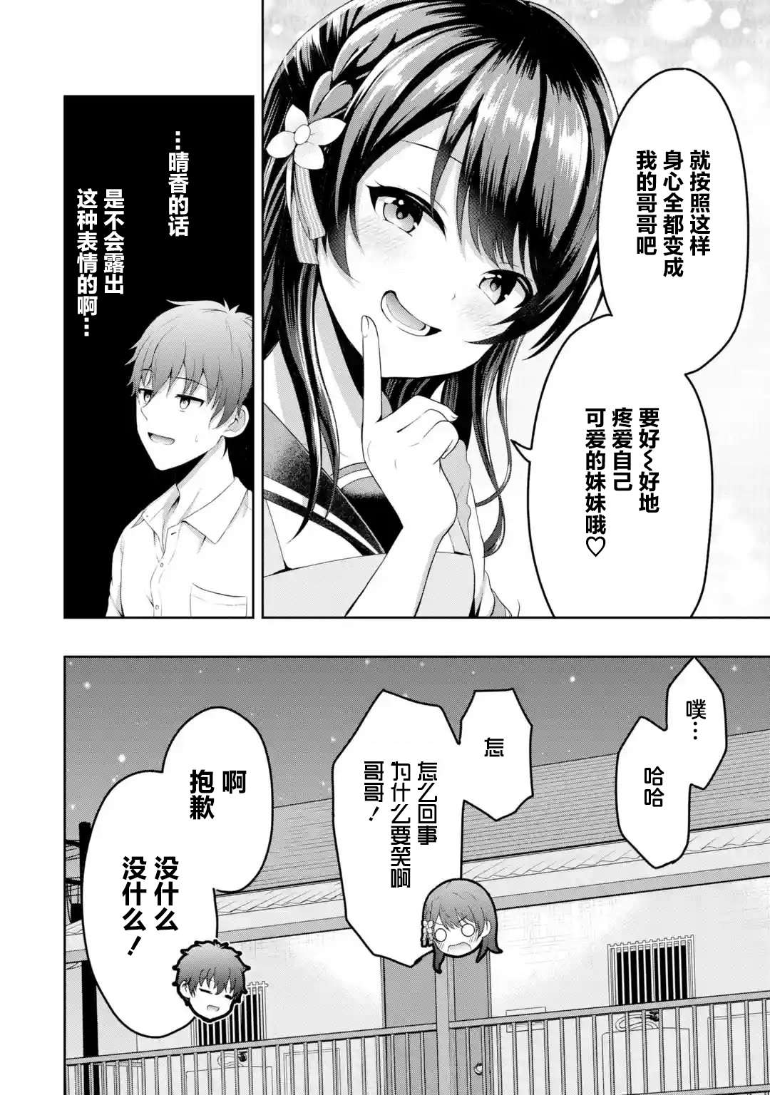我和女友的妹妹接吻了第2.2话
