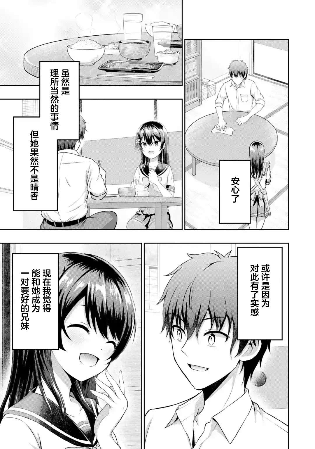 我和女友的妹妹接吻了第2.2话