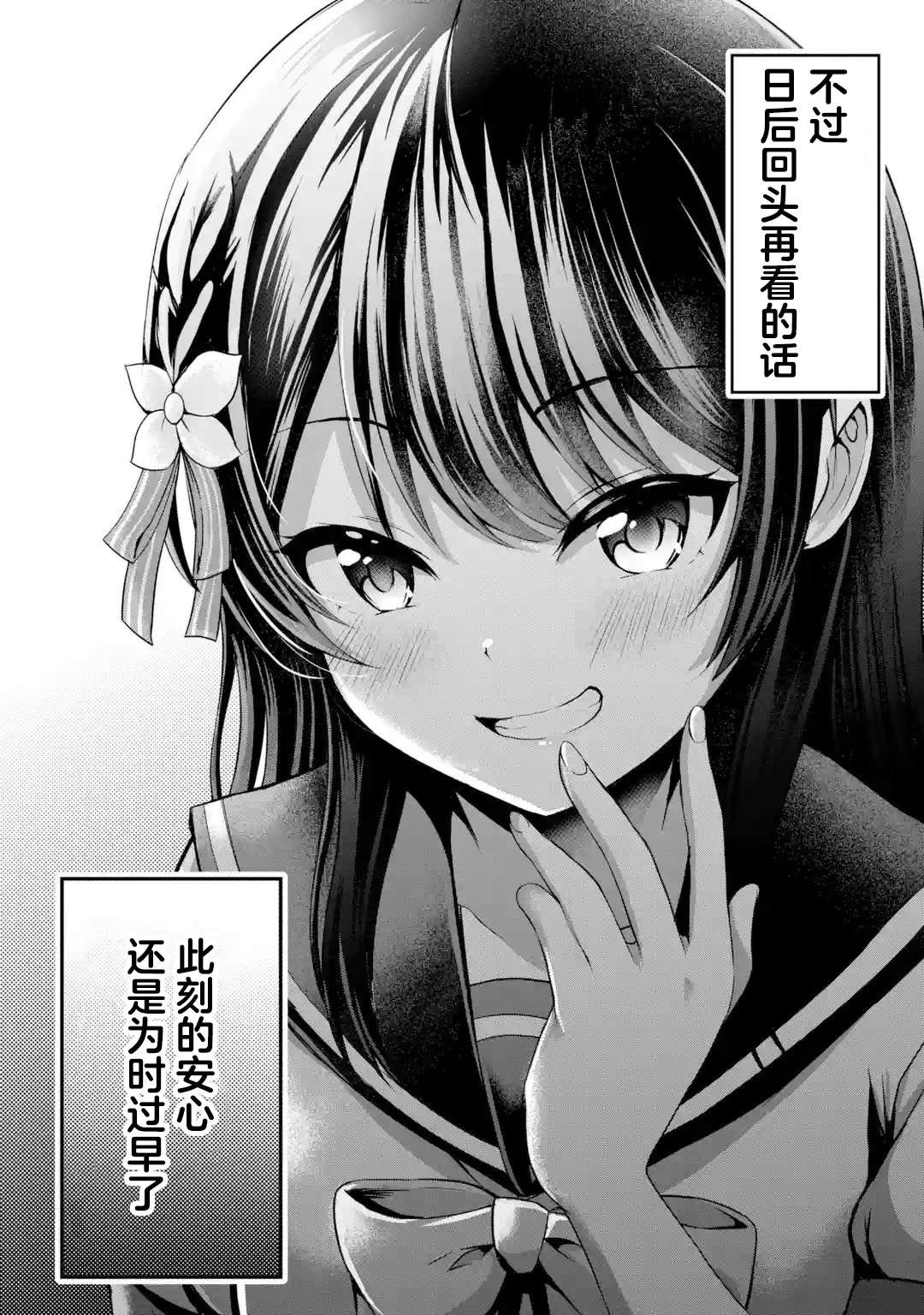 我和女友的妹妹接吻了第2.2话