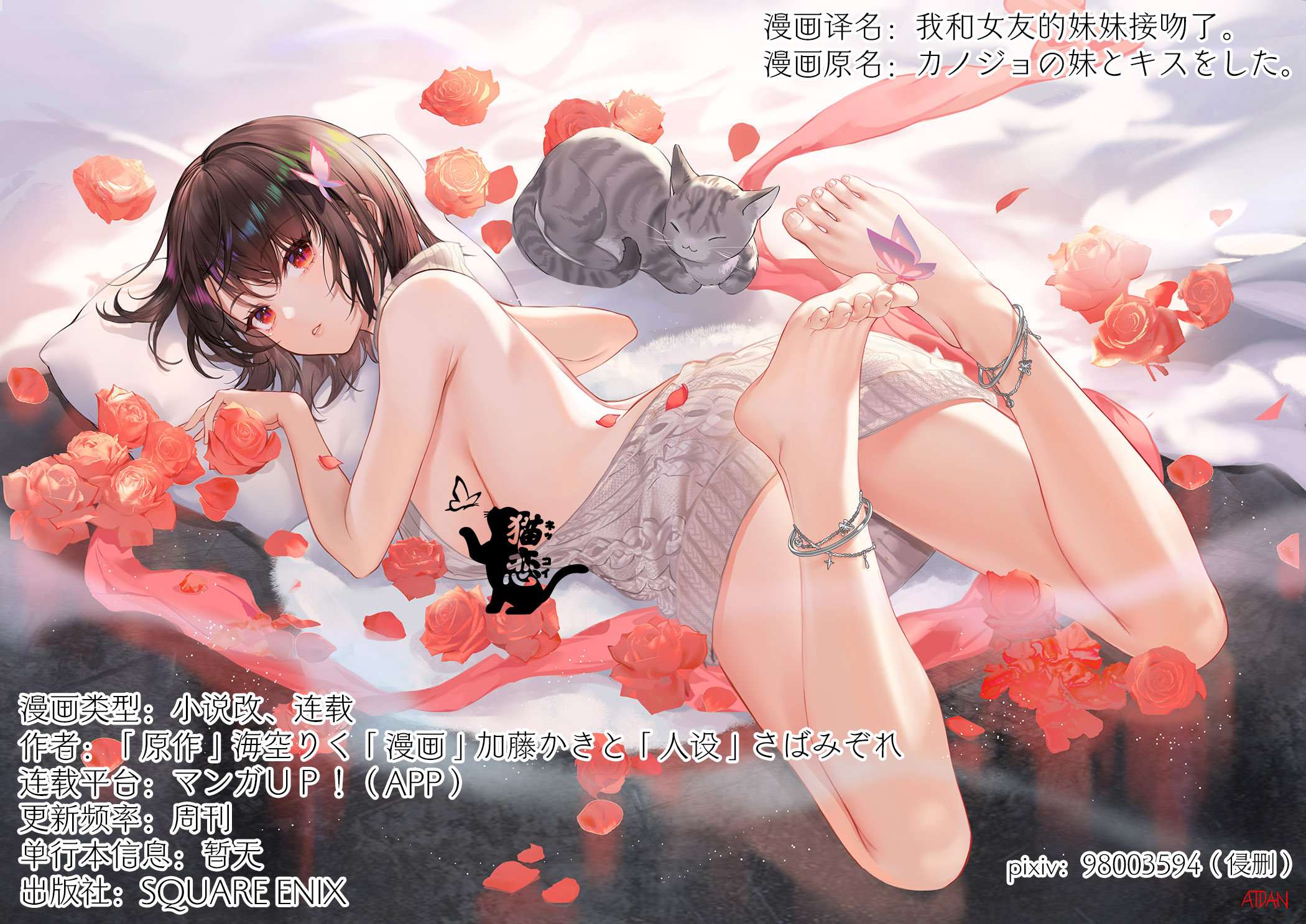 我和女友的妹妹接吻了第2.2话