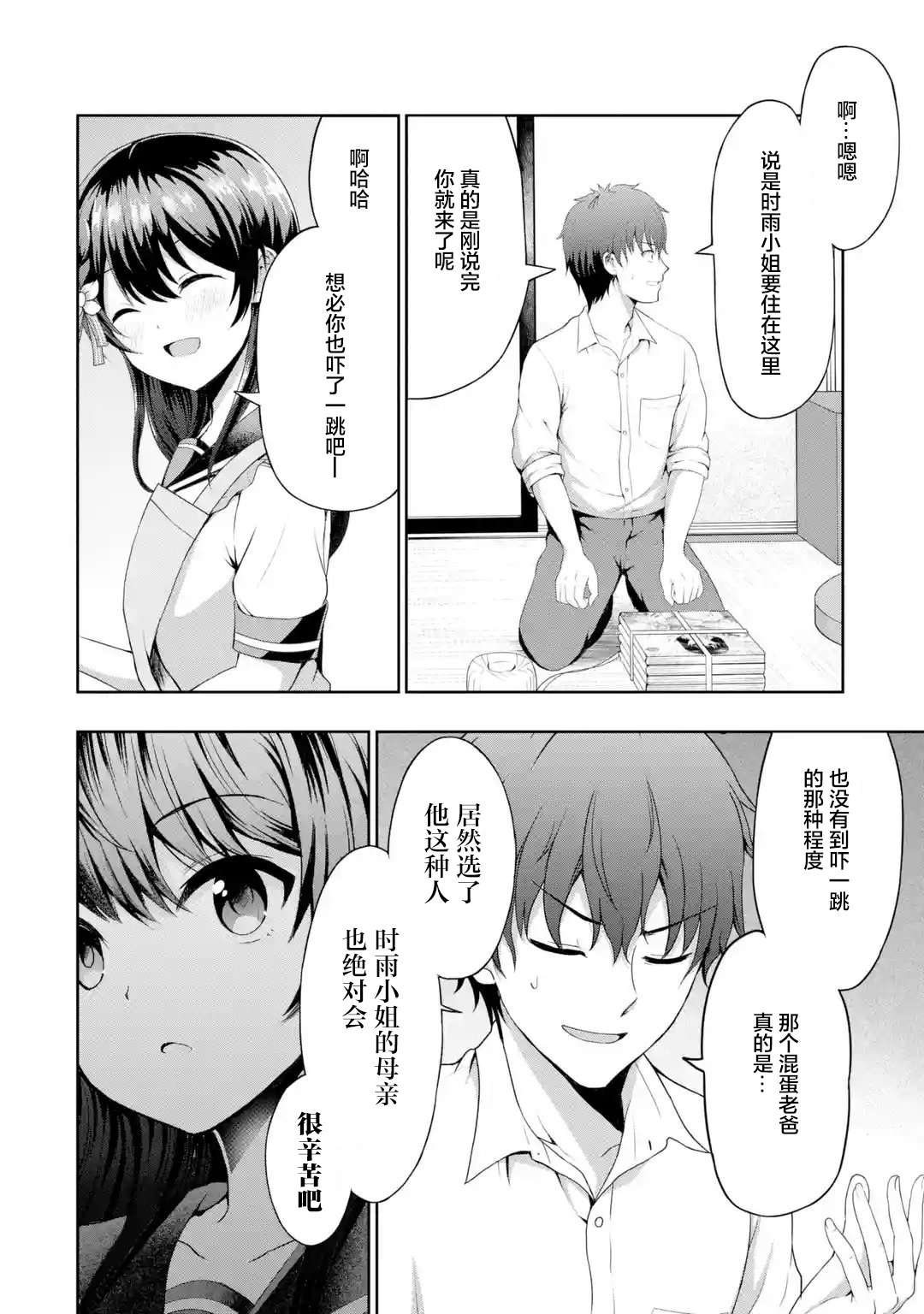 我和女友的妹妹接吻了第2.2话