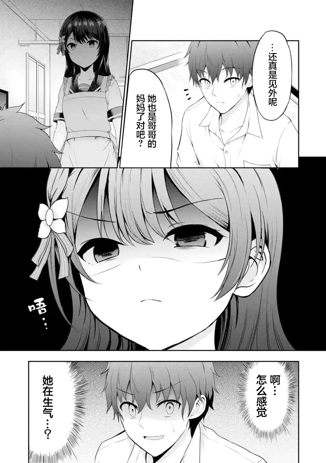 我和女友的妹妹接吻了第2.2话