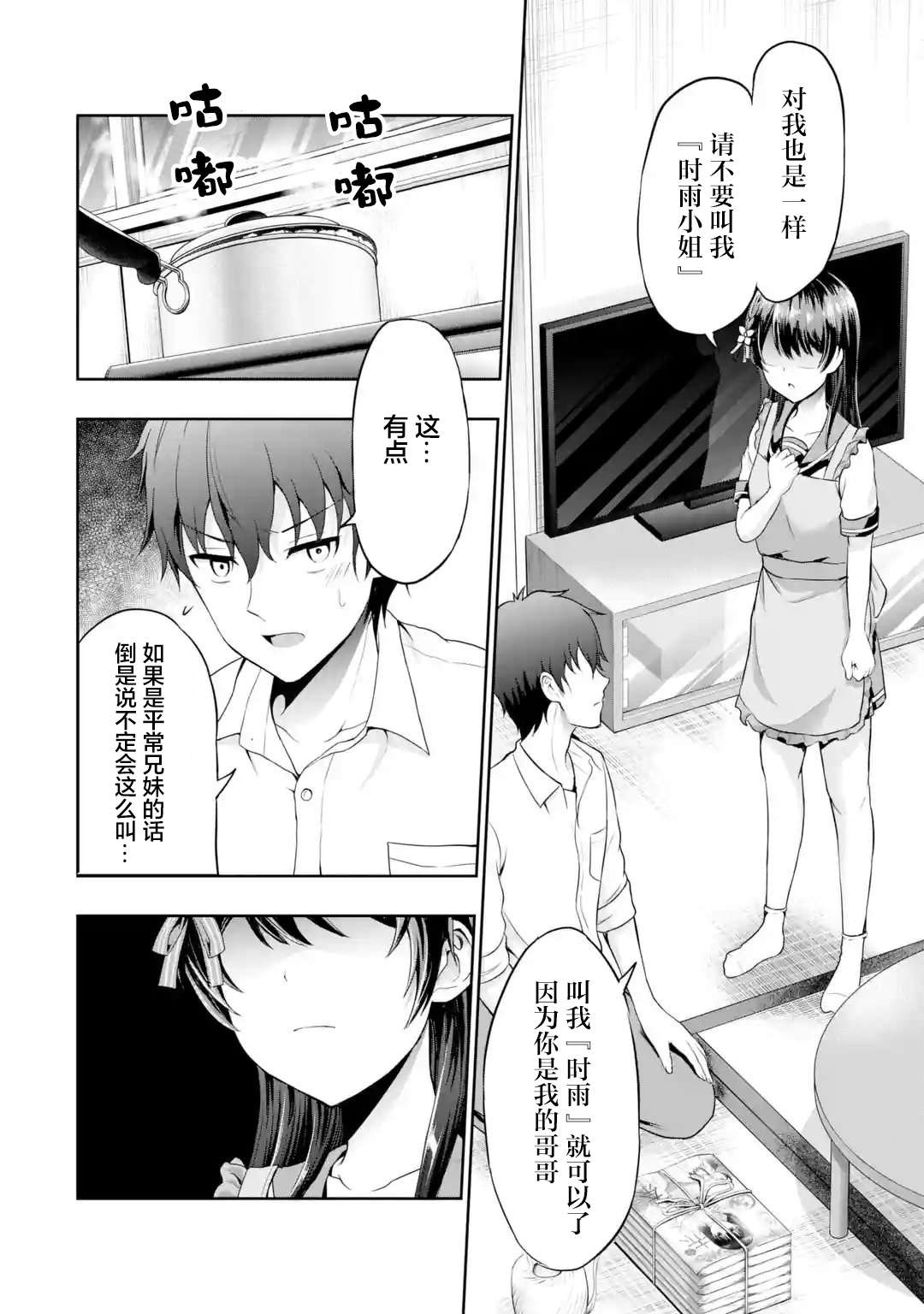 我和女友的妹妹接吻了第2.2话