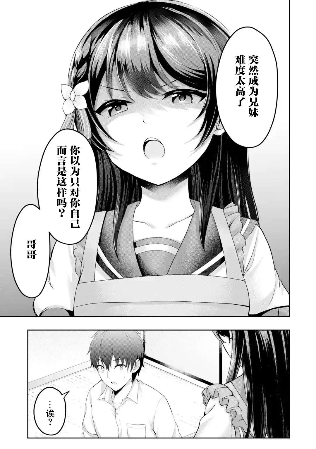 我和女友的妹妹接吻了第2.2话