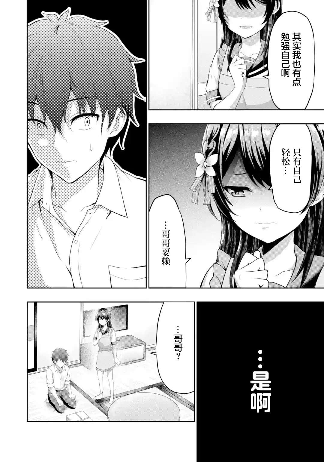 我和女友的妹妹接吻了第2.2话