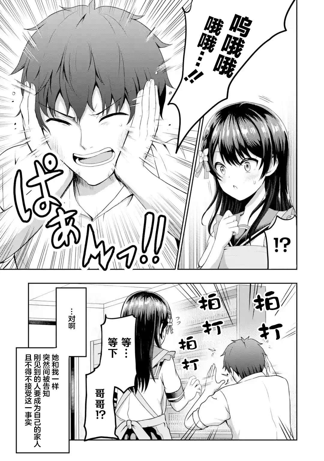 我和女友的妹妹接吻了第2.2话