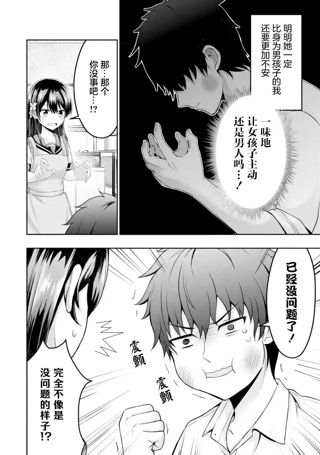 我和女友的妹妹接吻了第2.2话