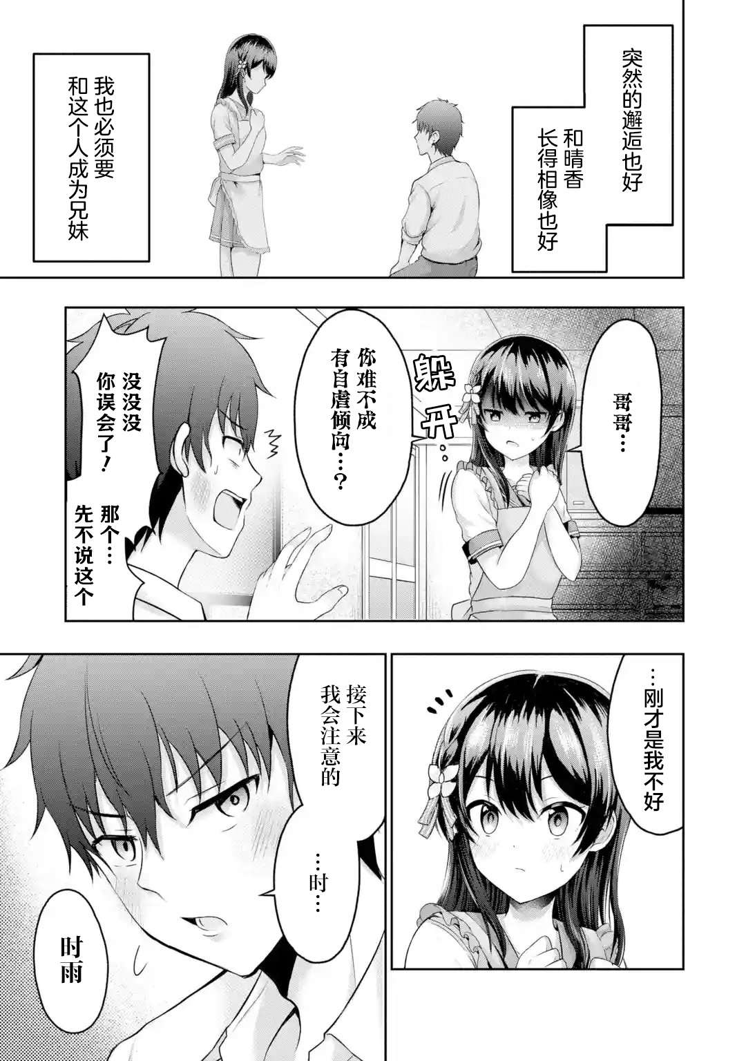 我和女友的妹妹接吻了第2.2话