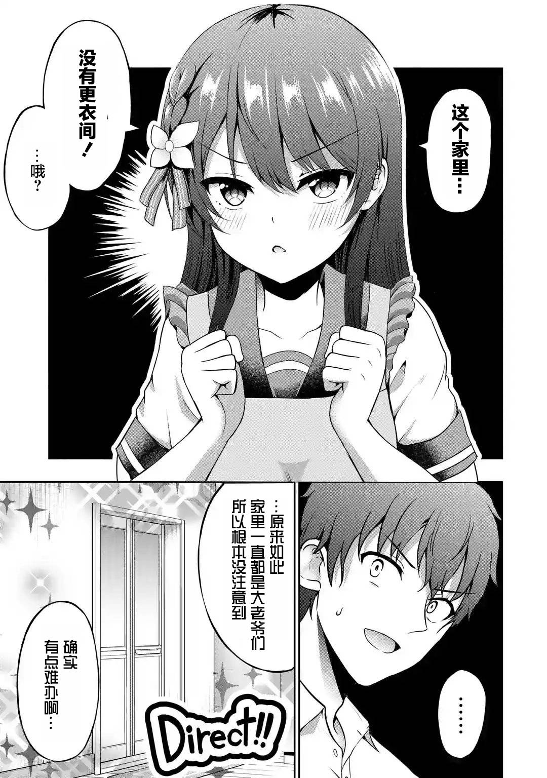 我和女友的妹妹接吻了第3.1话