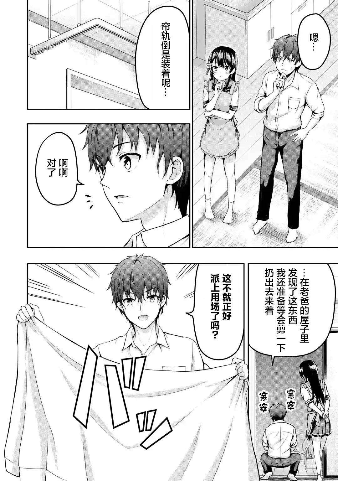 我和女友的妹妹接吻了第3.1话