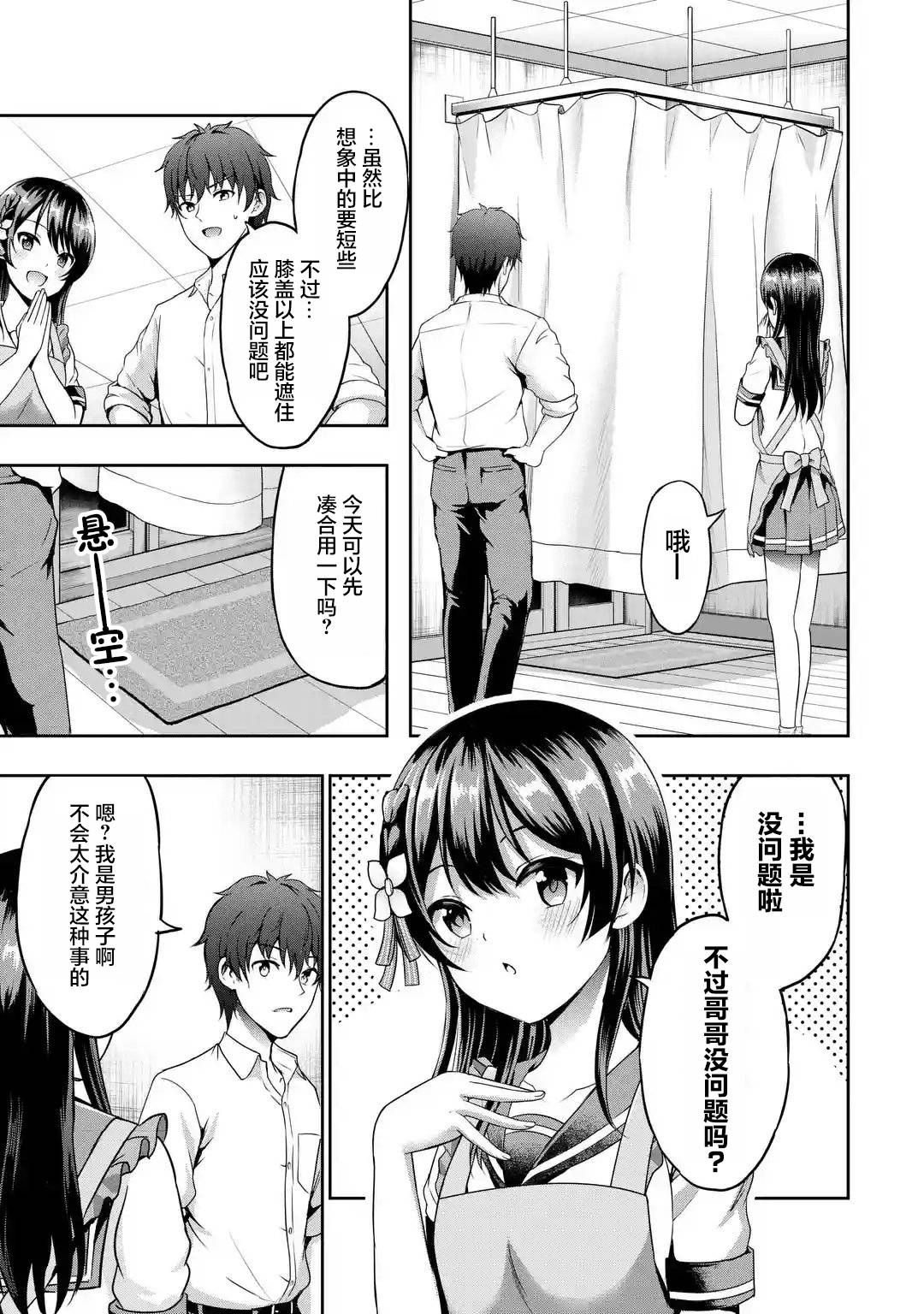 我和女友的妹妹接吻了第3.1话