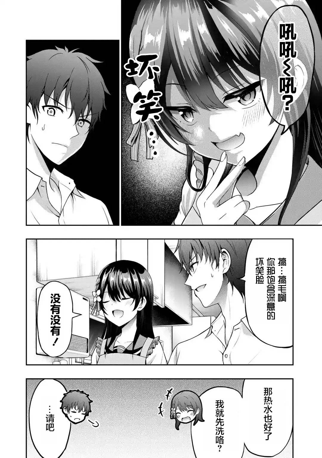 我和女友的妹妹接吻了第3.1话