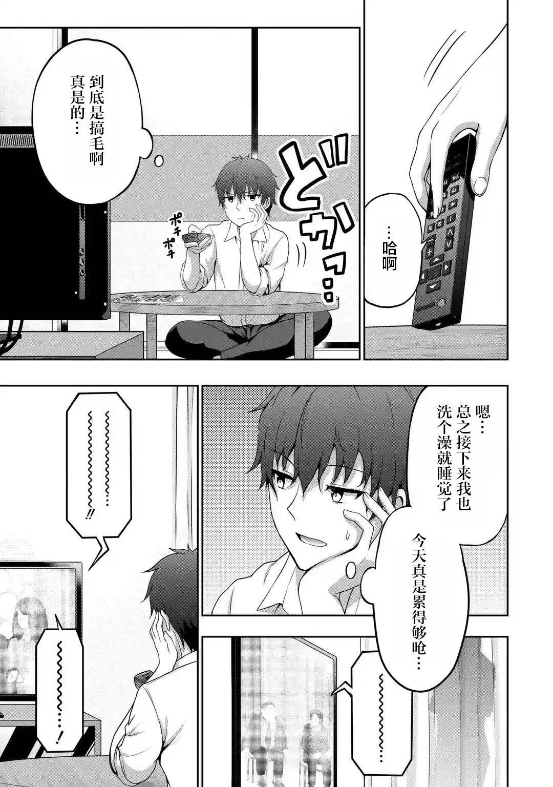 我和女友的妹妹接吻了第3.1话