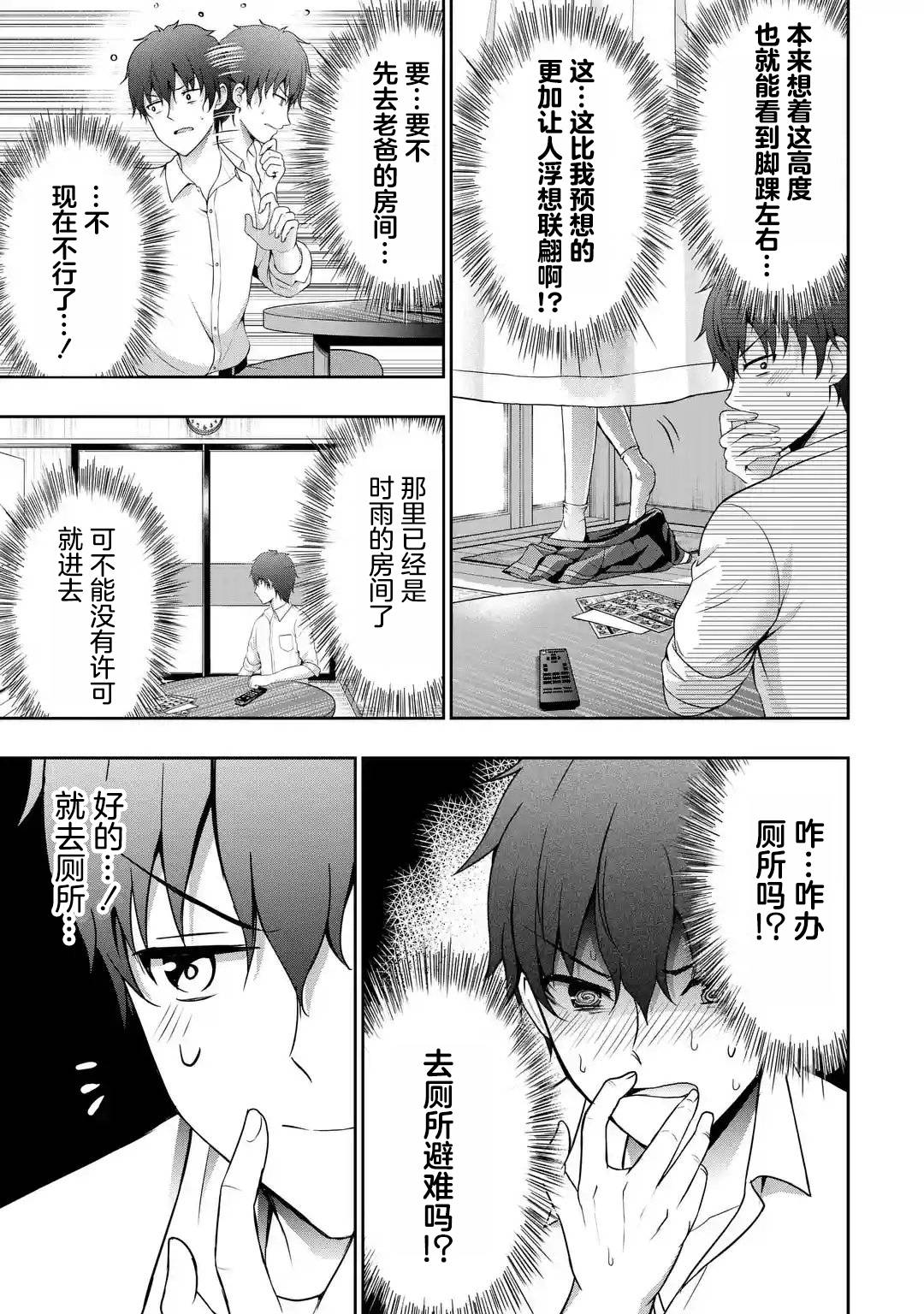 我和女友的妹妹接吻了第3.1话