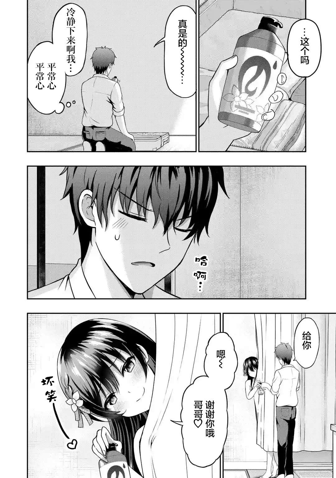 我和女友的妹妹接吻了第3.2话