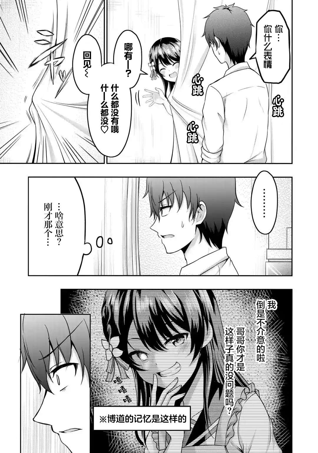 我和女友的妹妹接吻了第3.2话