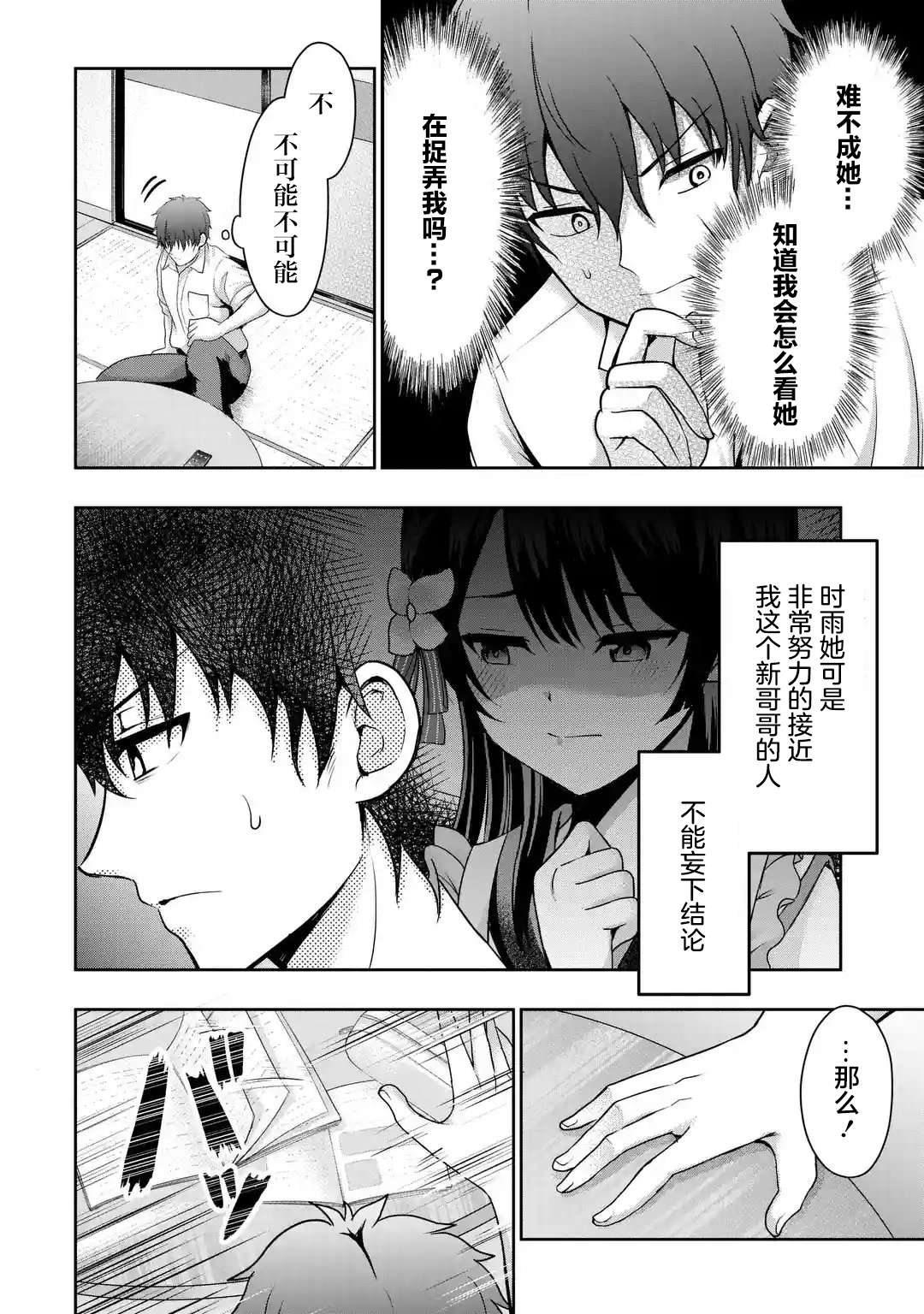 我和女友的妹妹接吻了第3.2话
