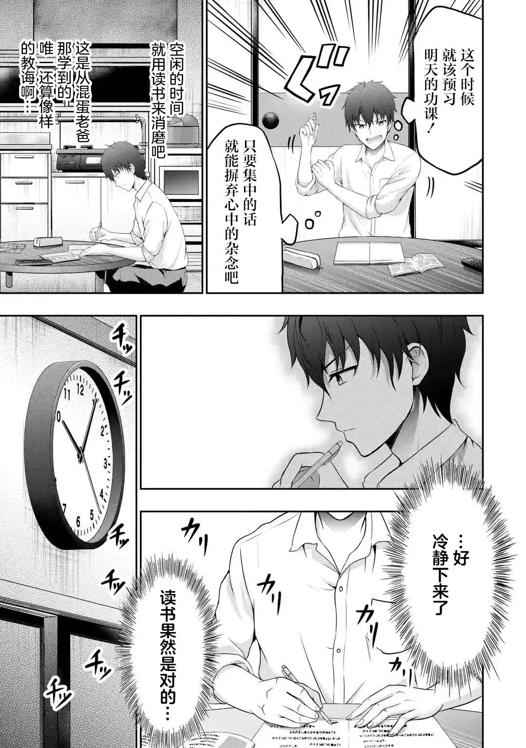 我和女友的妹妹接吻了第3.2话