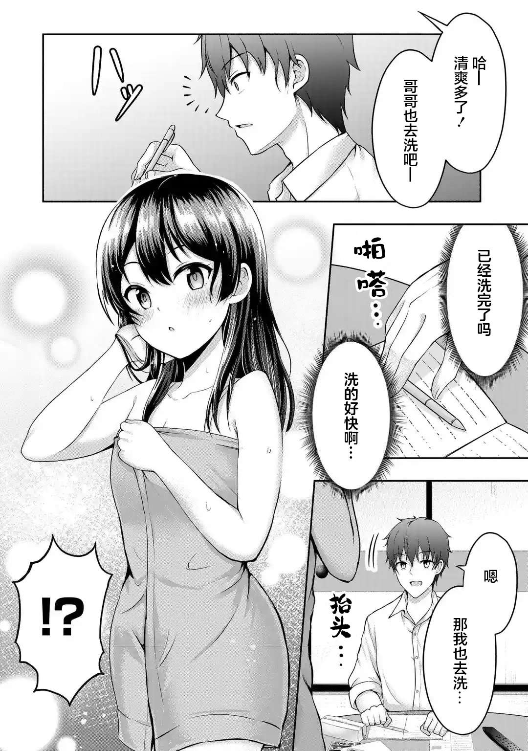 我和女友的妹妹接吻了第3.2话