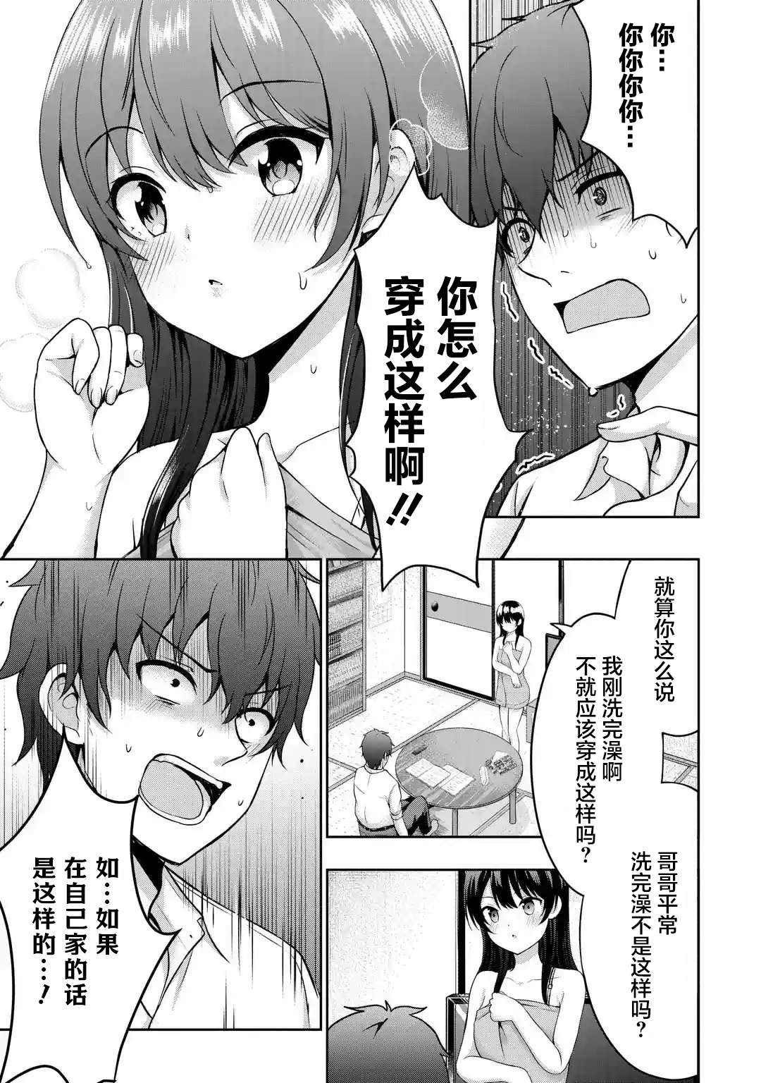 我和女友的妹妹接吻了第3.2话