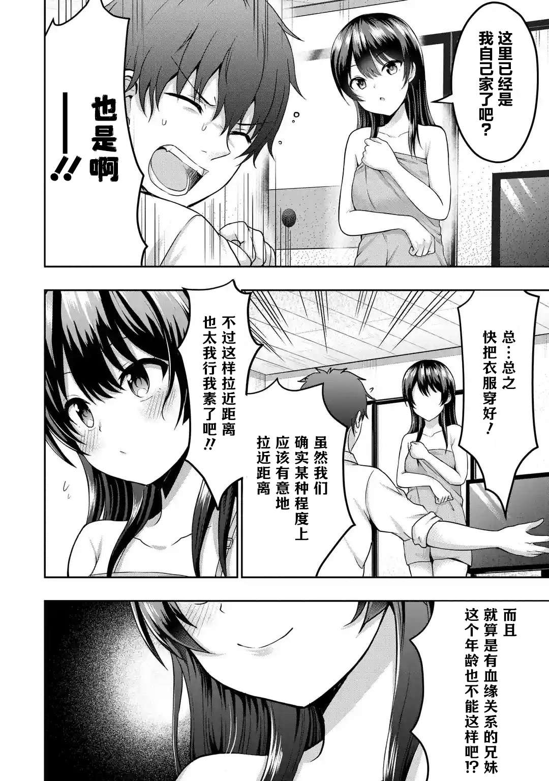 我和女友的妹妹接吻了第3.2话