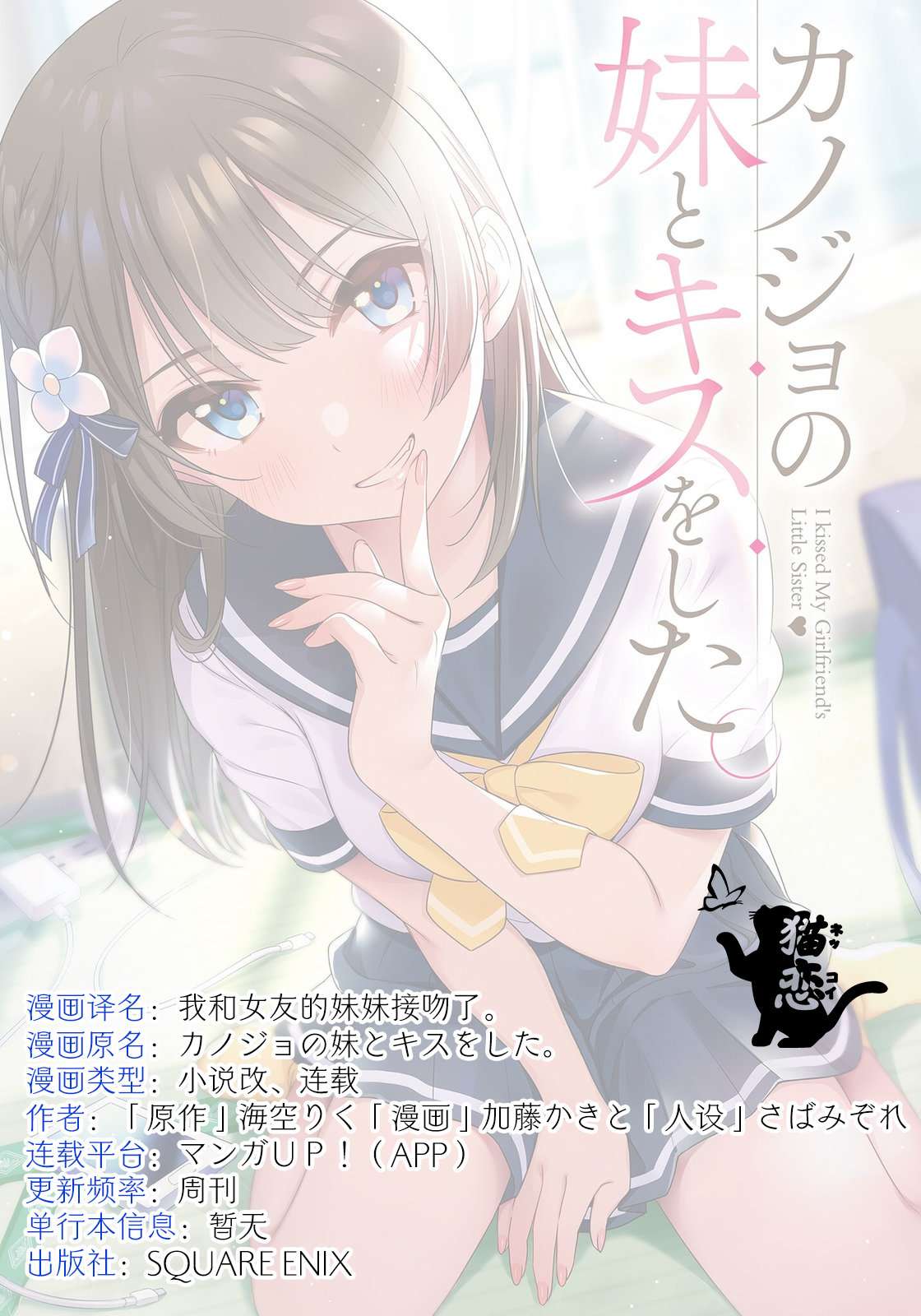 我和女友的妹妹接吻了第3.2话
