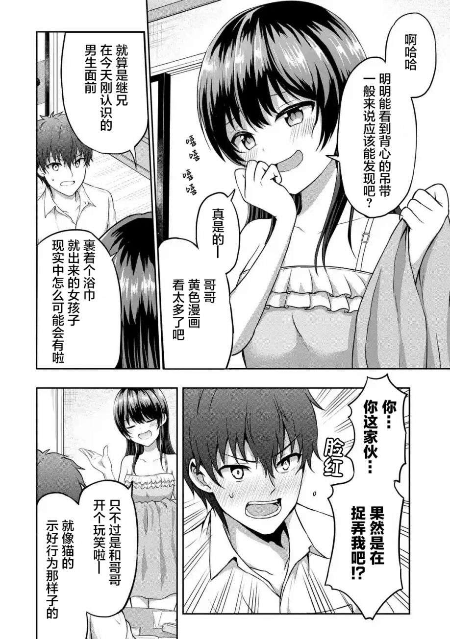 我和女友的妹妹接吻了第3.3话