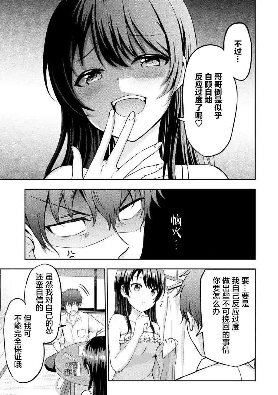 我和女友的妹妹接吻了第3.3话