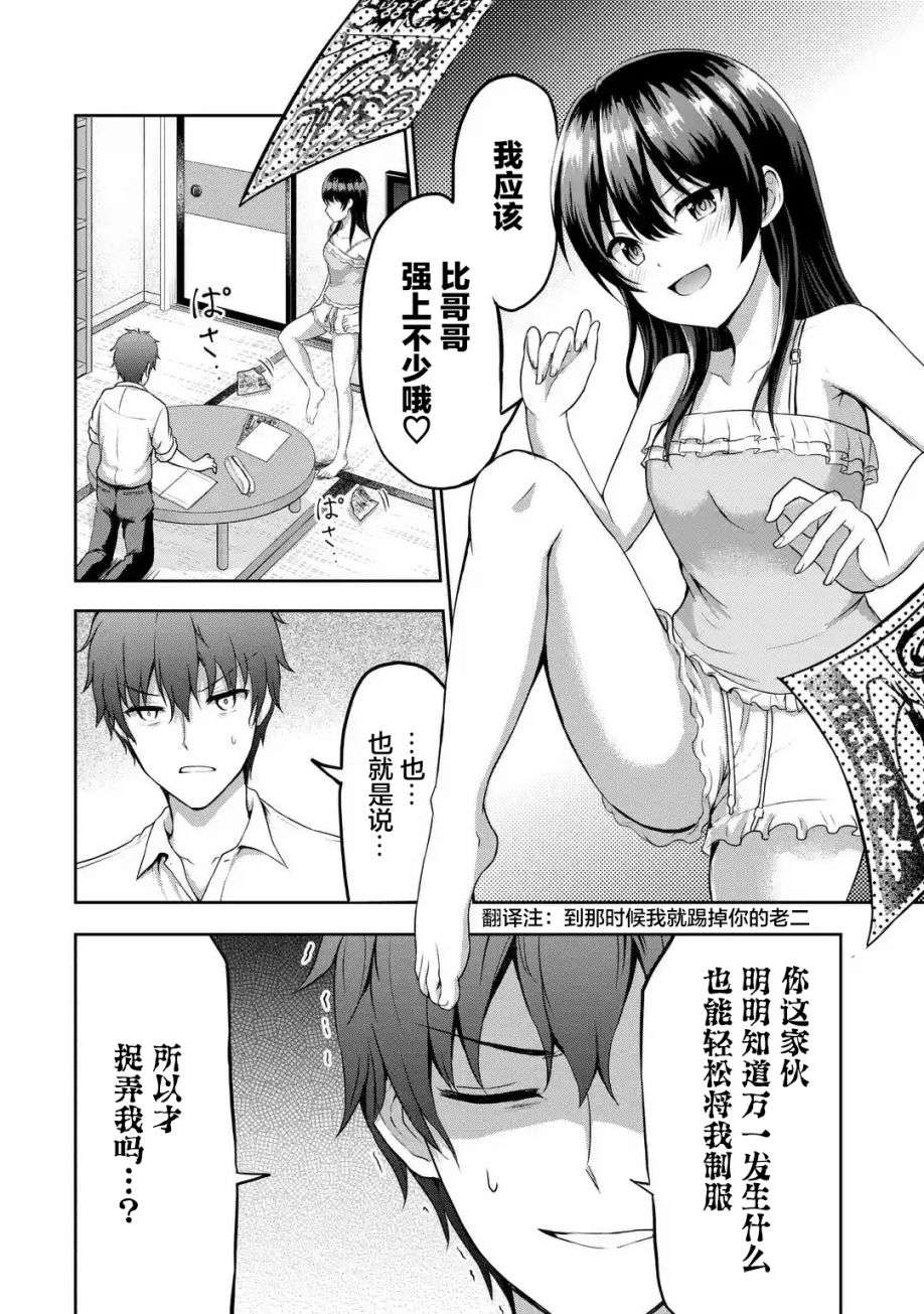 我和女友的妹妹接吻了第3.3话