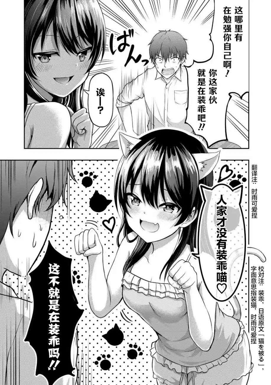 我和女友的妹妹接吻了第3.3话
