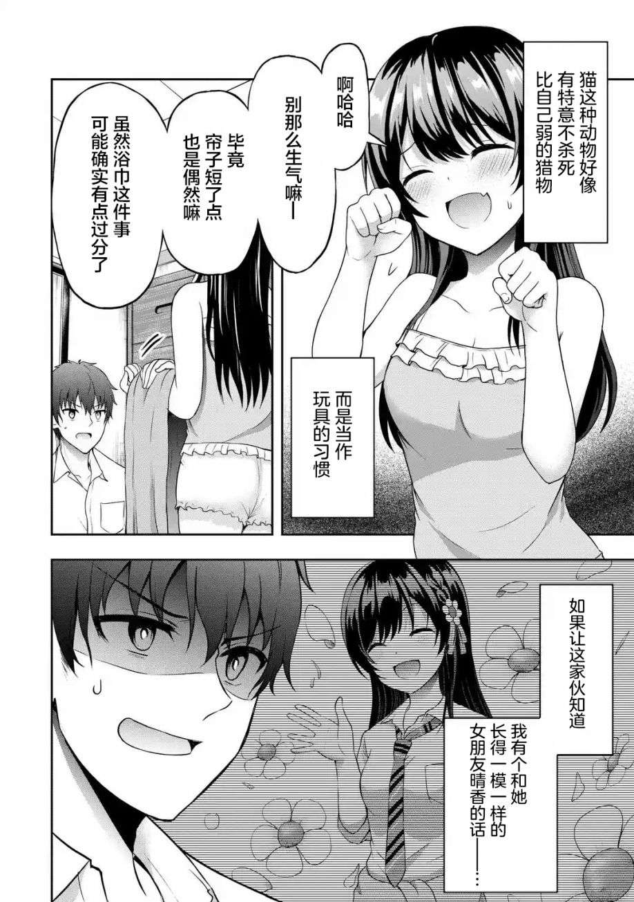 我和女友的妹妹接吻了第3.3话