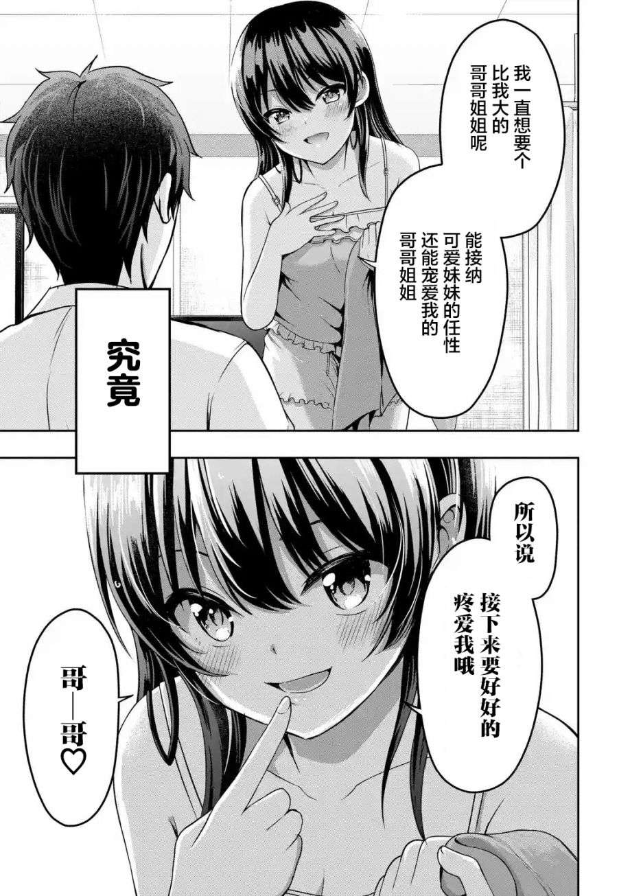 我和女友的妹妹接吻了第3.3话