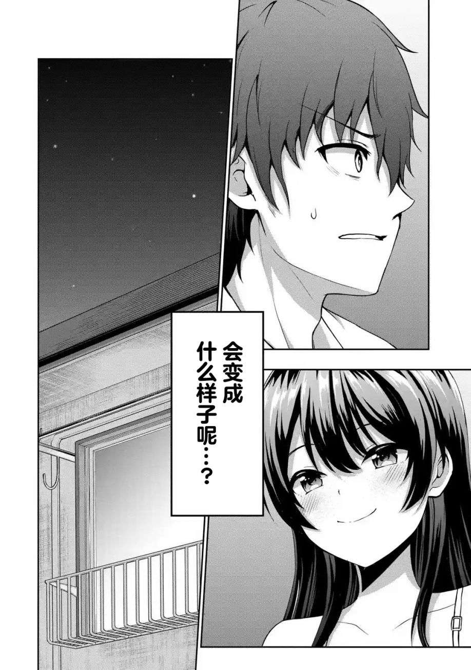 我和女友的妹妹接吻了第3.3话