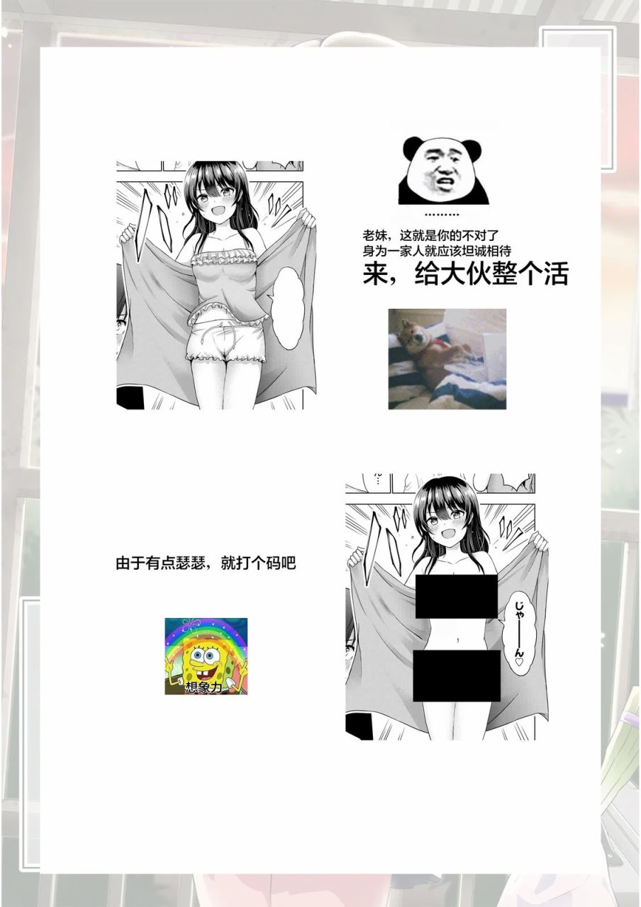 我和女友的妹妹接吻了第3.3话