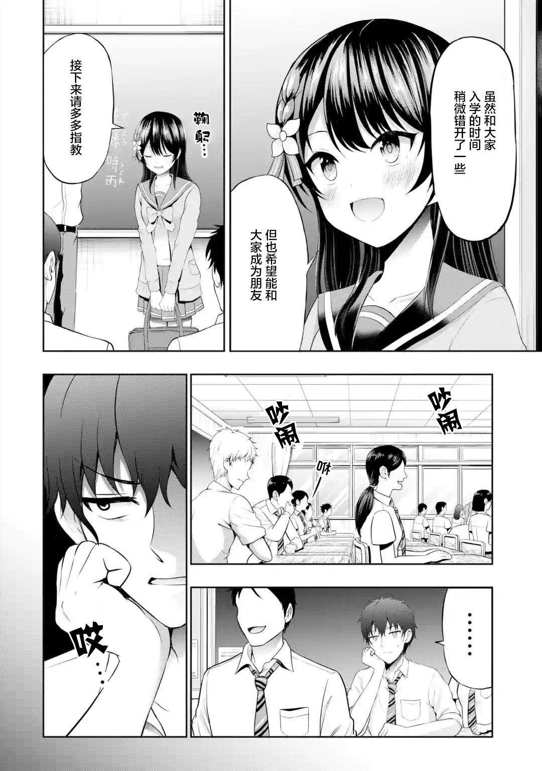 我和女友的妹妹接吻了第4.1话