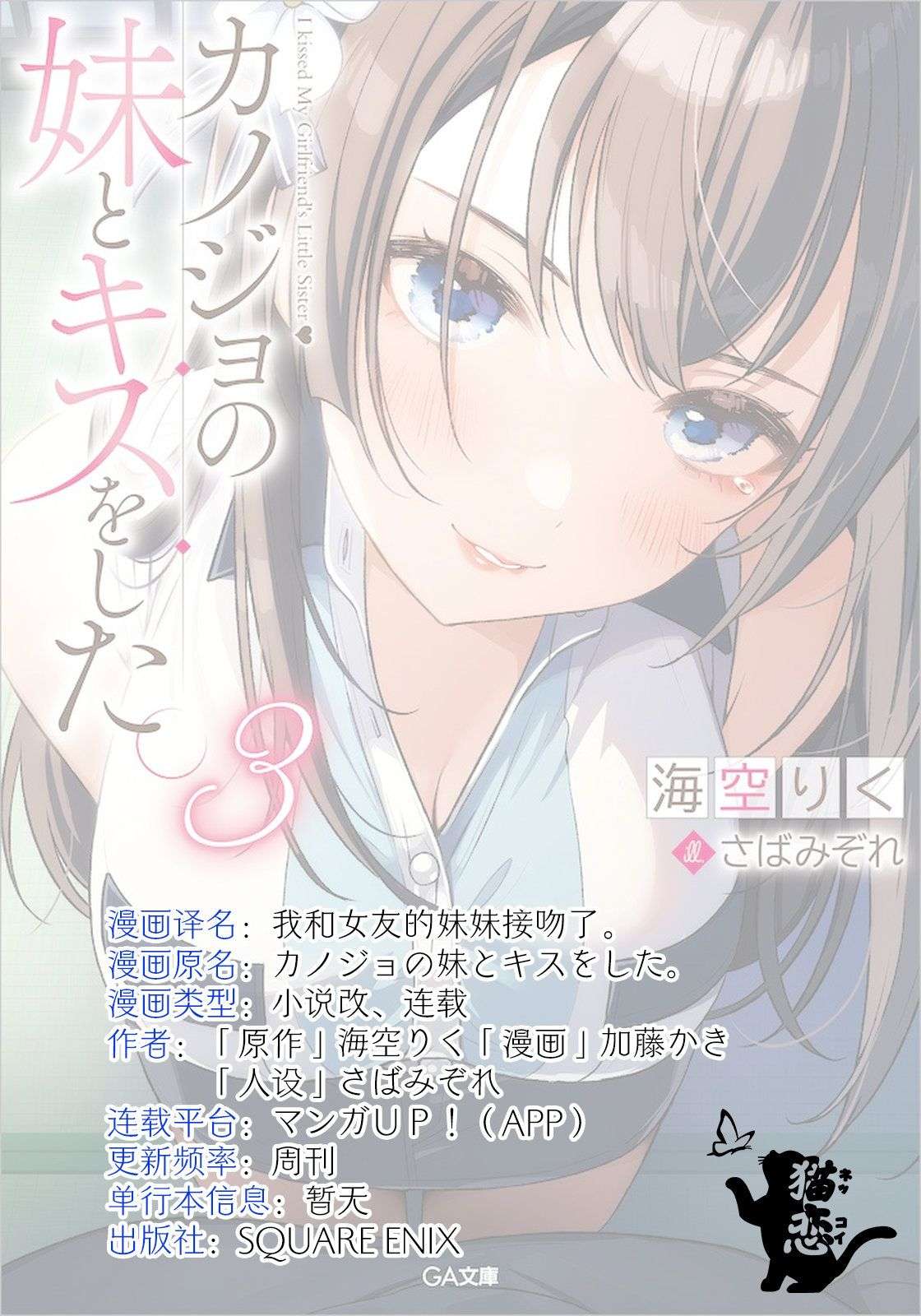 我和女友的妹妹接吻了第4.1话