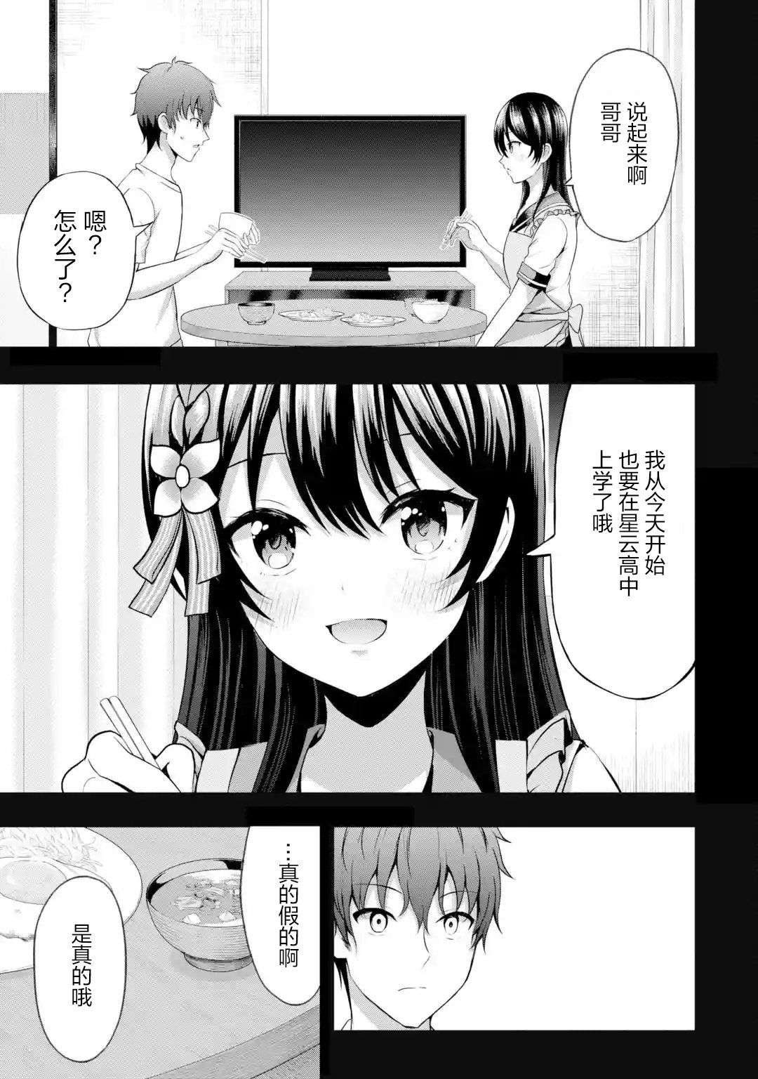 我和女友的妹妹接吻了第4.1话