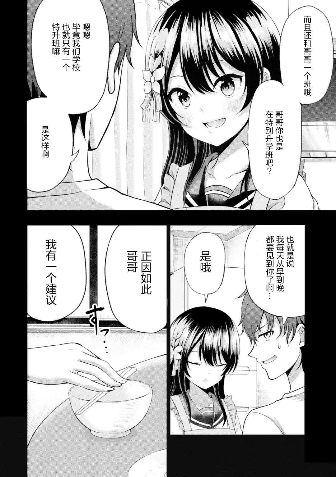 我和女友的妹妹接吻了第4.1话