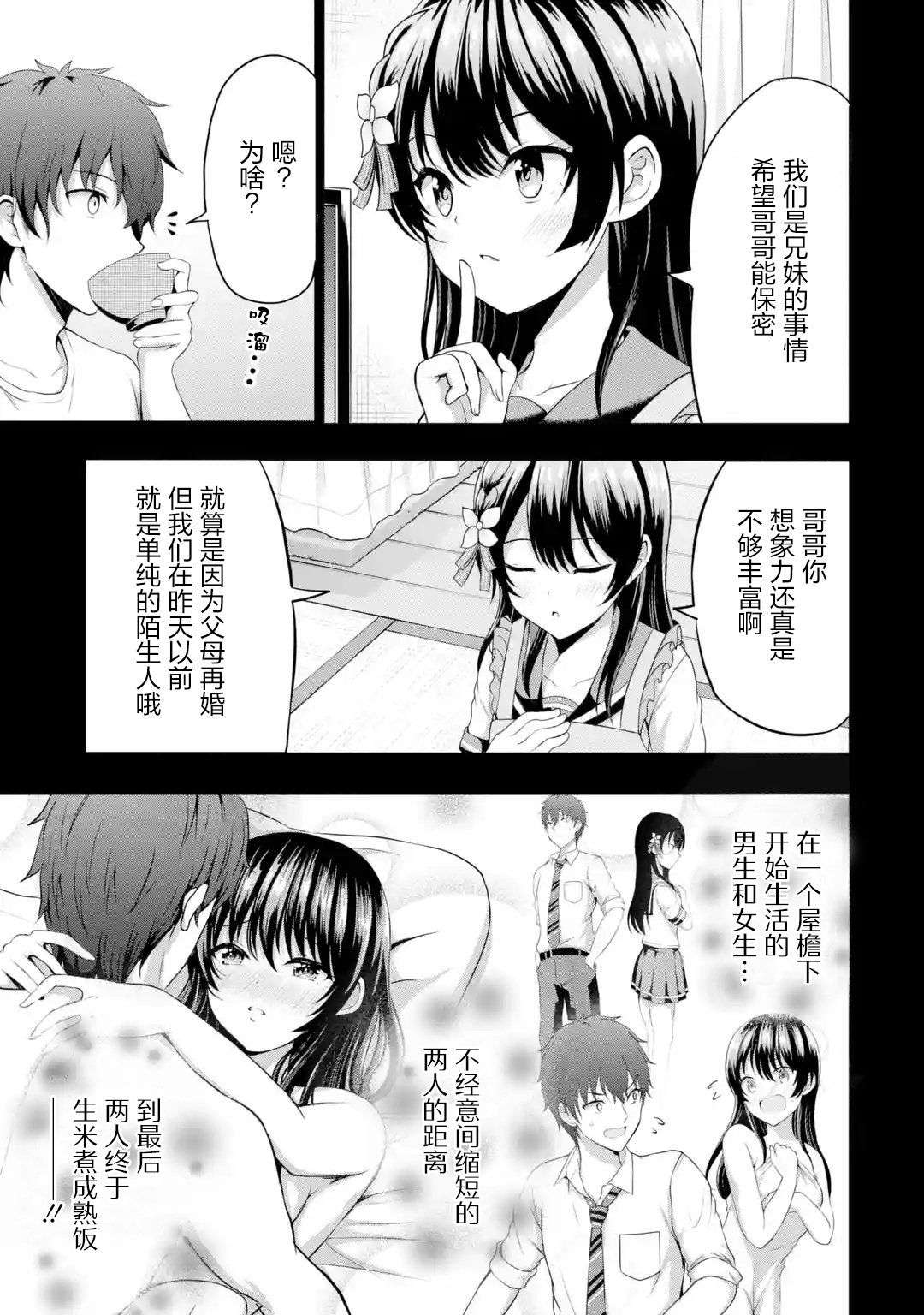 我和女友的妹妹接吻了第4.1话