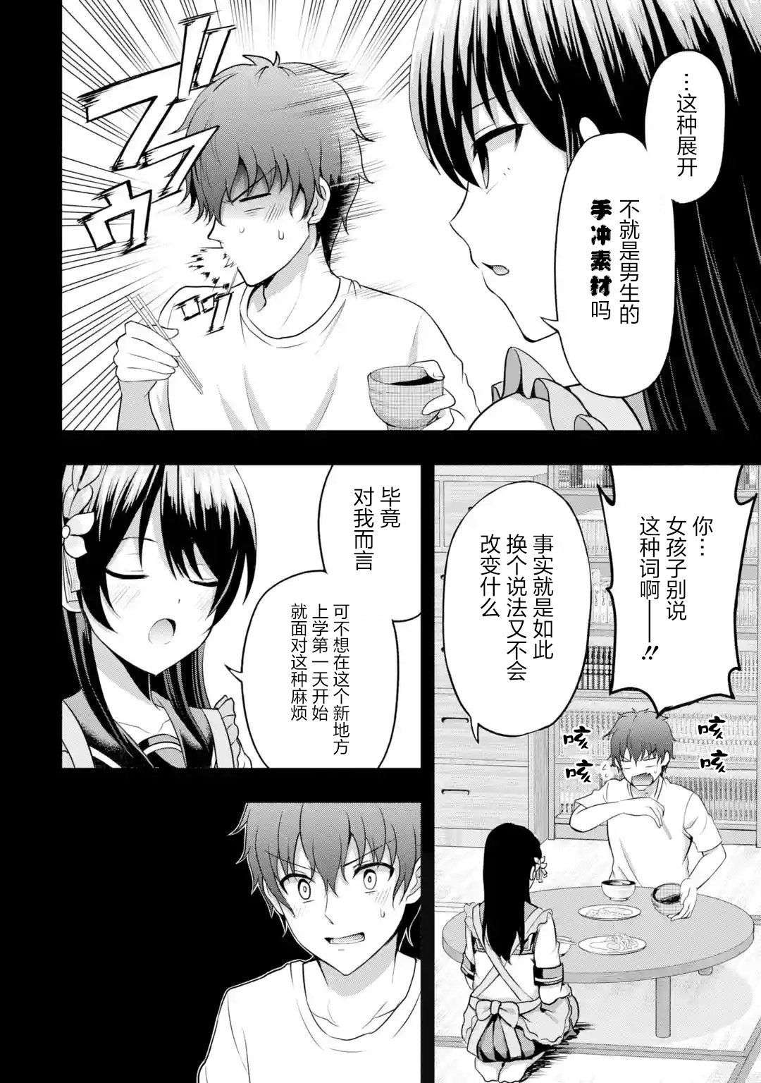 我和女友的妹妹接吻了第4.1话