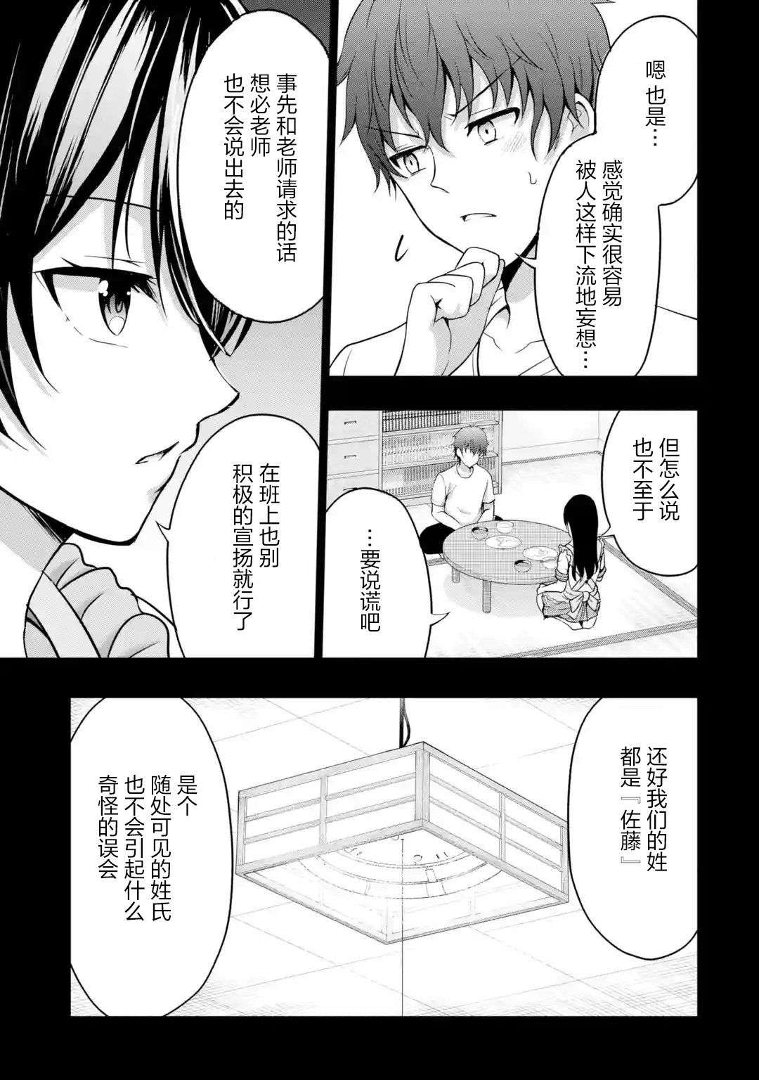 我和女友的妹妹接吻了第4.1话