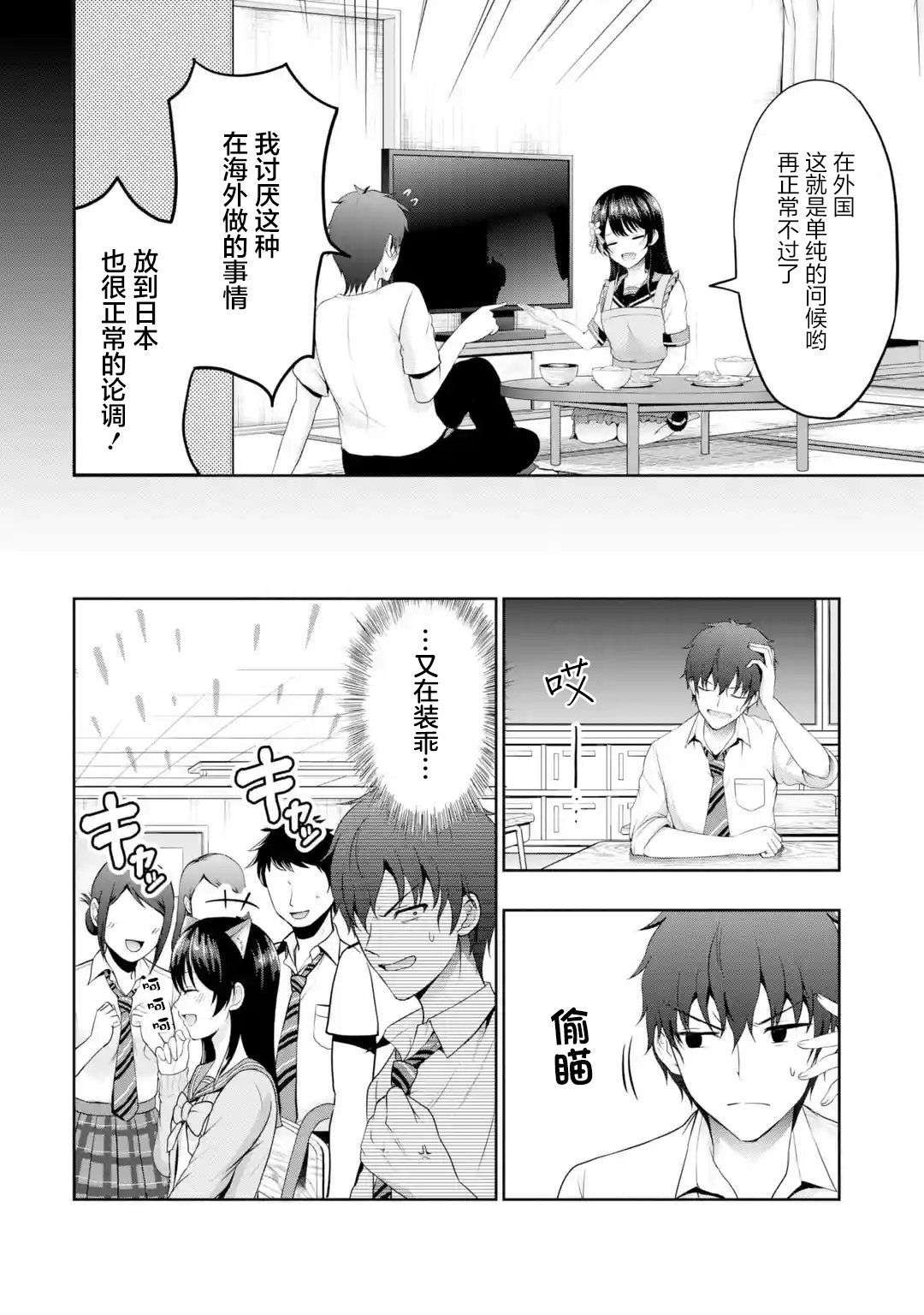 我和女友的妹妹接吻了第4.1话