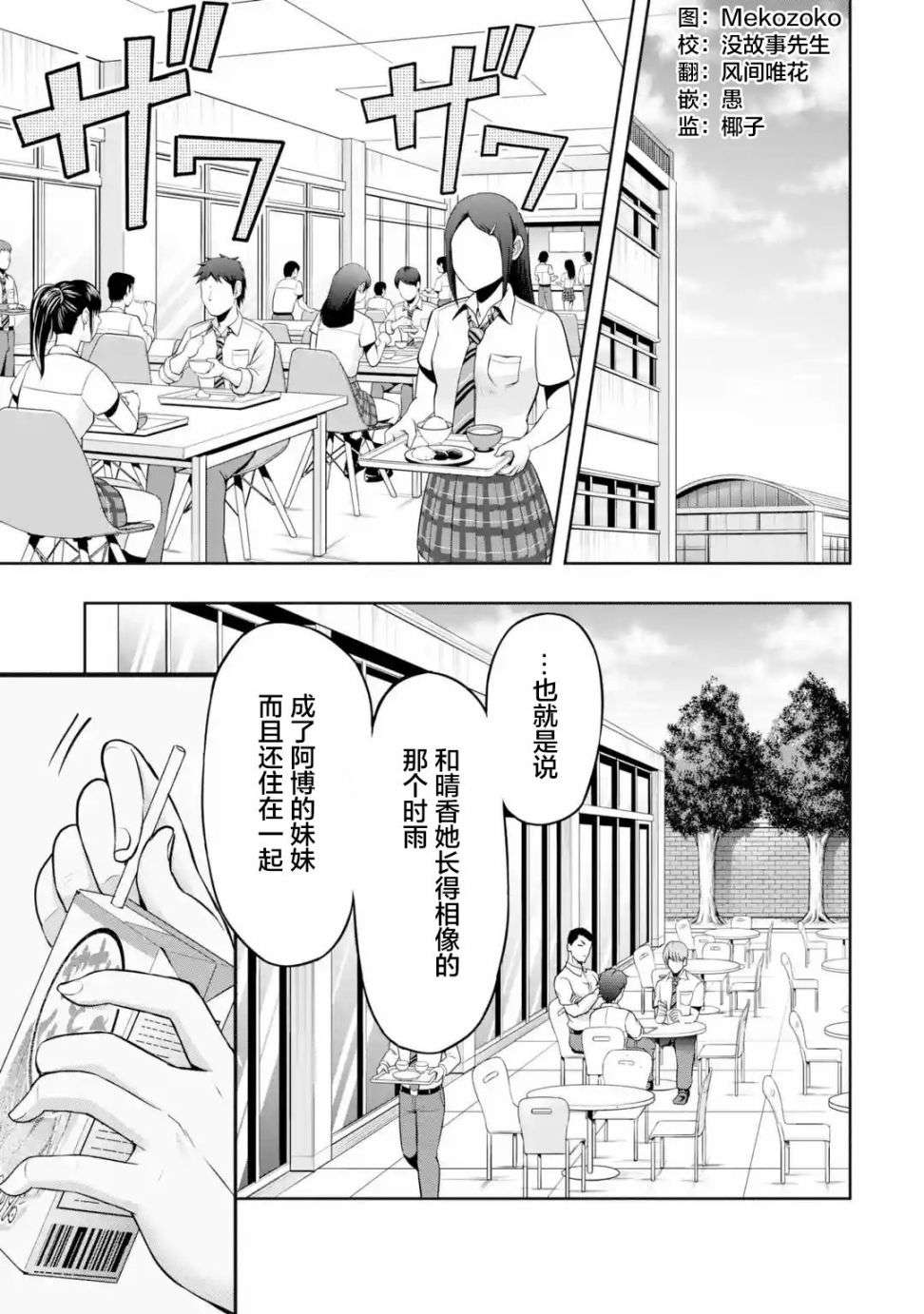 我和女友的妹妹接吻了第4.2话