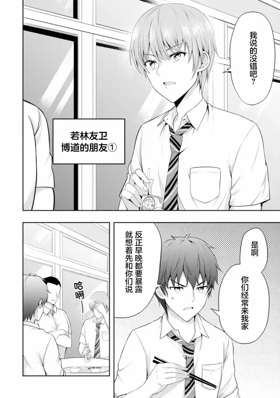我和女友的妹妹接吻了第4.2话