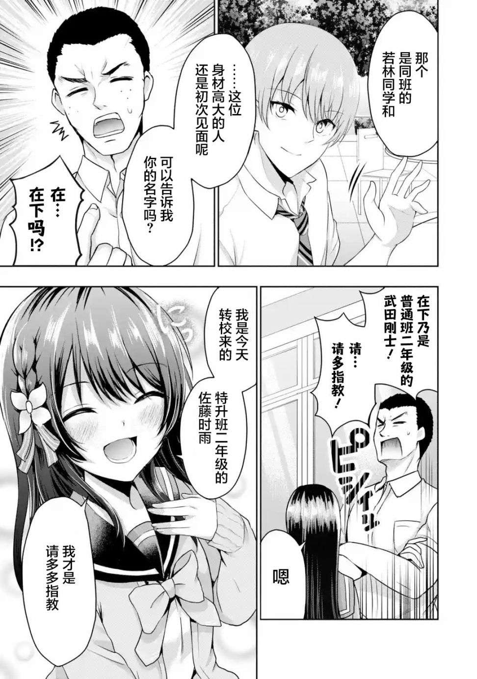 我和女友的妹妹接吻了第4.2话
