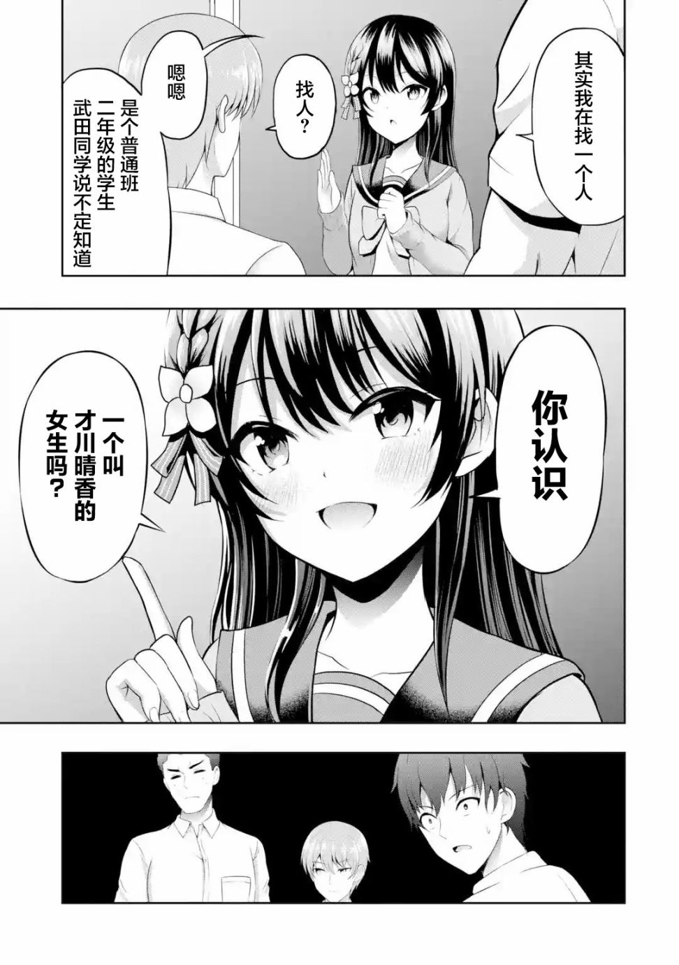 我和女友的妹妹接吻了第4.2话