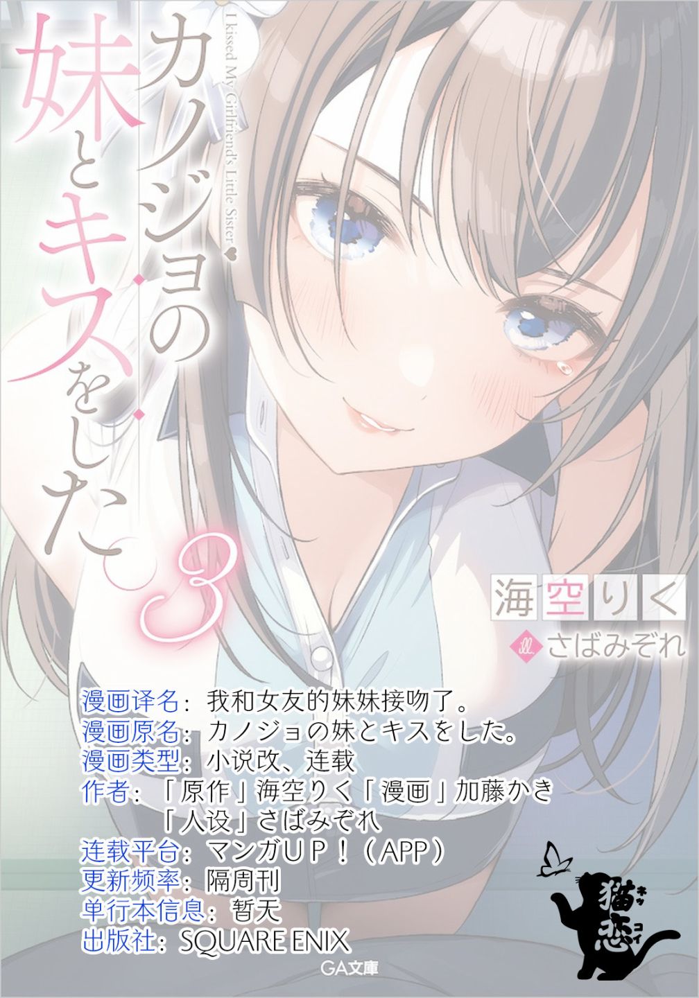我和女友的妹妹接吻了第4.2话