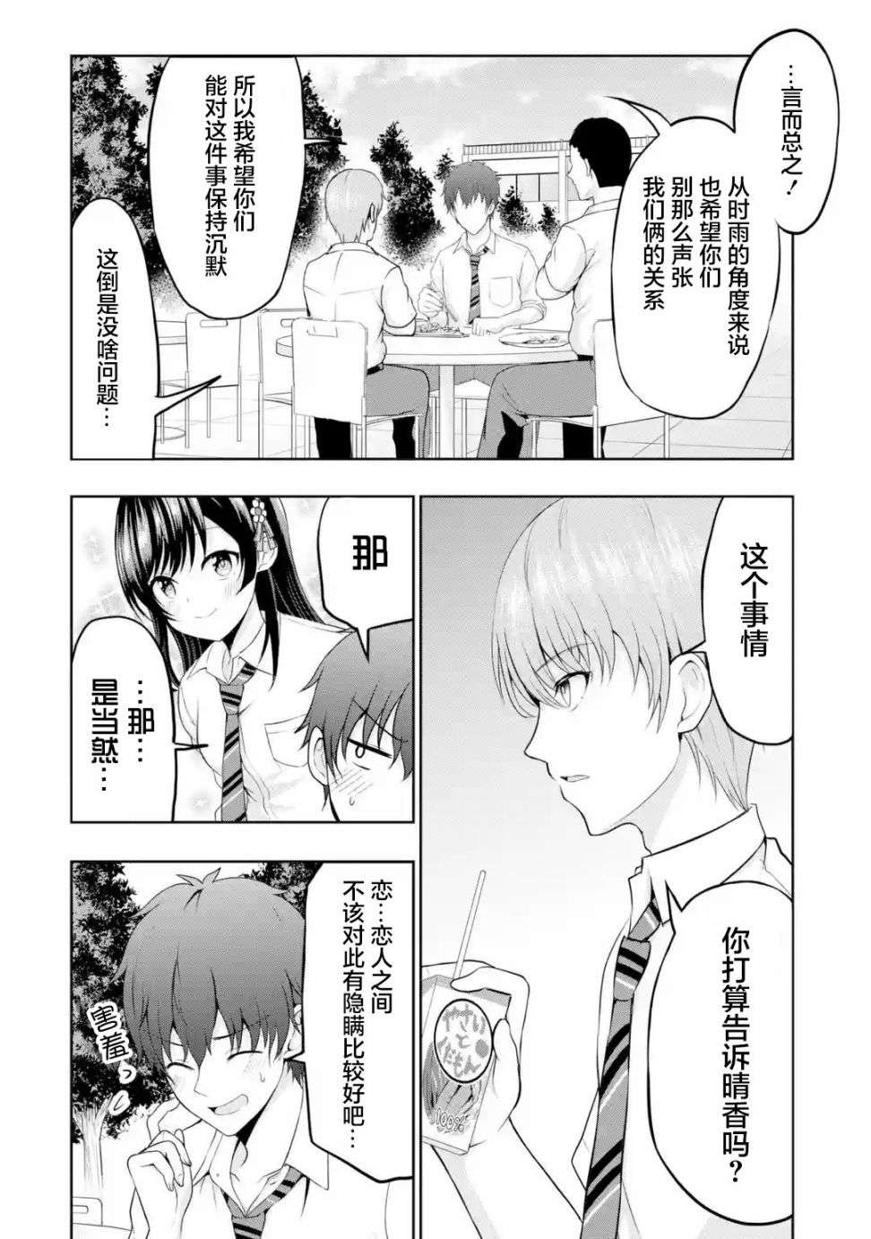 我和女友的妹妹接吻了第4.2话