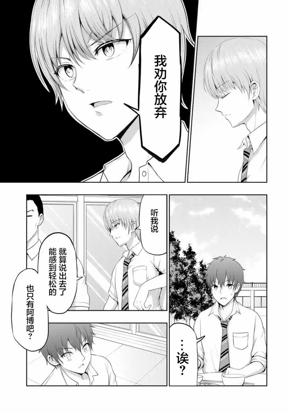 我和女友的妹妹接吻了第4.2话